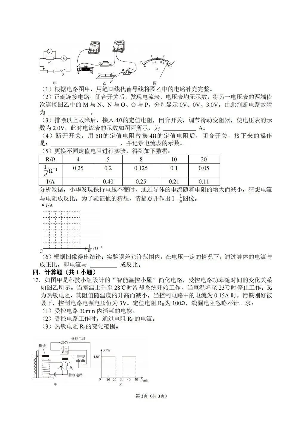 【冲刺中考】寒假物理每日一练13~15 第6张