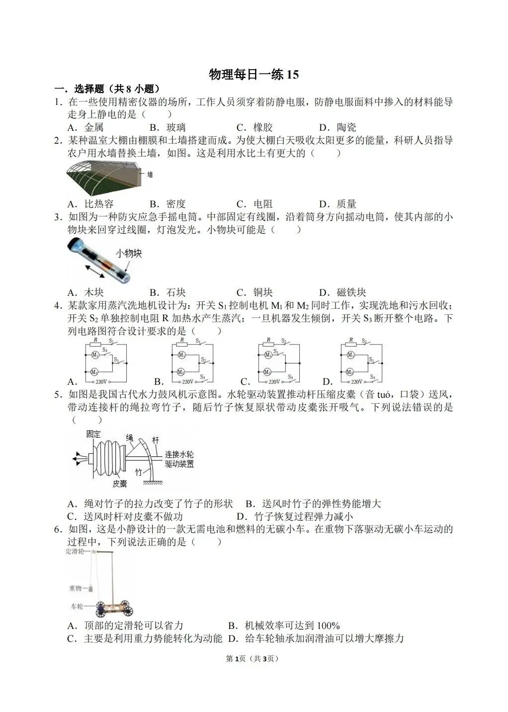 【冲刺中考】寒假物理每日一练13~15 第7张