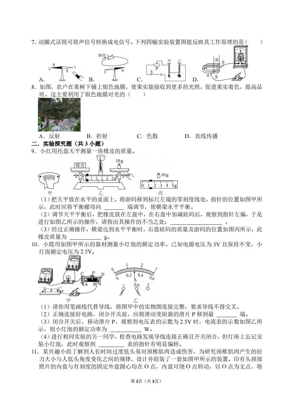 【冲刺中考】寒假物理每日一练13~15 第8张