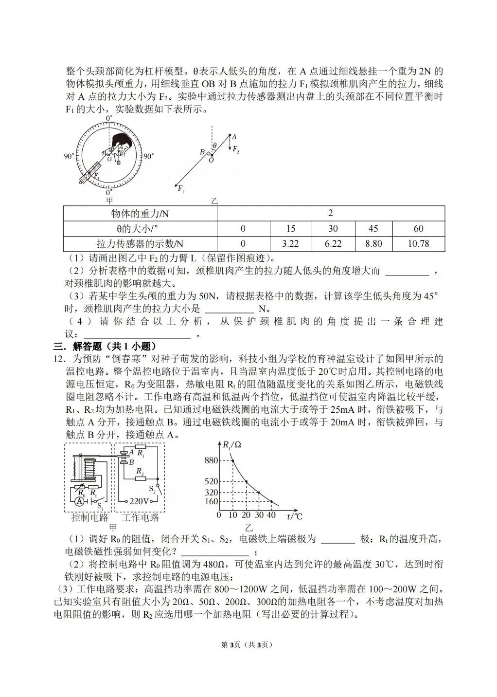 【冲刺中考】寒假物理每日一练13~15 第9张