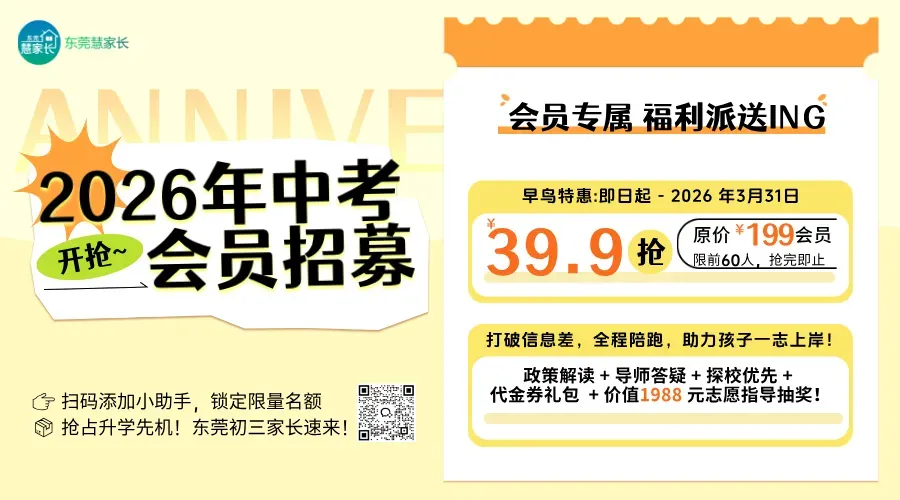 明确了!2026年广东东莞等多地中考有变化!速看 第1张