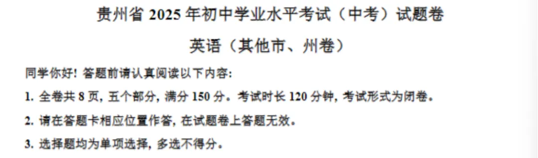 贵阳中考倒计时,英语想提高怎么办?(对于初一初二的孩子同样重要) 第1张