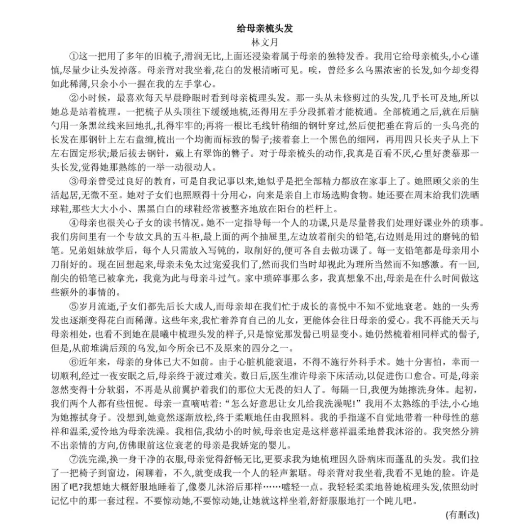 备站中考语文每日小练习45 第1张