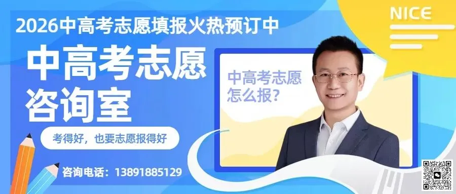 紧急通知!2026高考志愿填报&西安中考志愿填报,今日起正式预约! 第1张