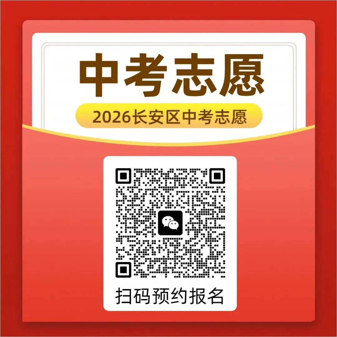 紧急通知!2026高考志愿填报&西安中考志愿填报,今日起正式预约! 第4张
