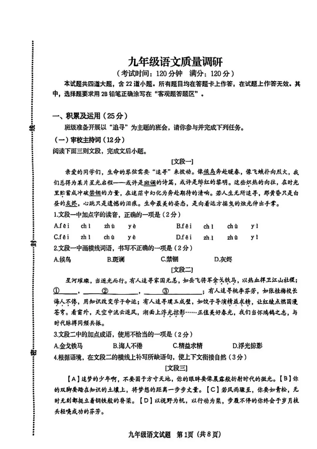 阿文中考第41套2025中考一模语文市北(含答案)无水印可下载 第1张