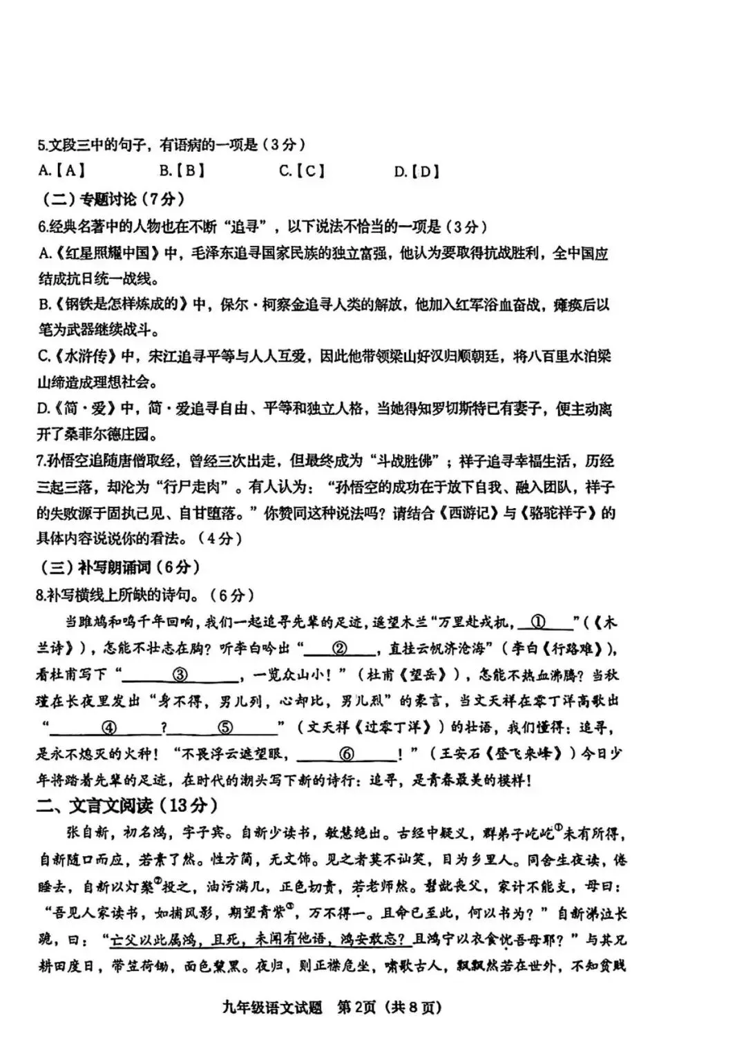 阿文中考第41套2025中考一模语文市北(含答案)无水印可下载 第2张