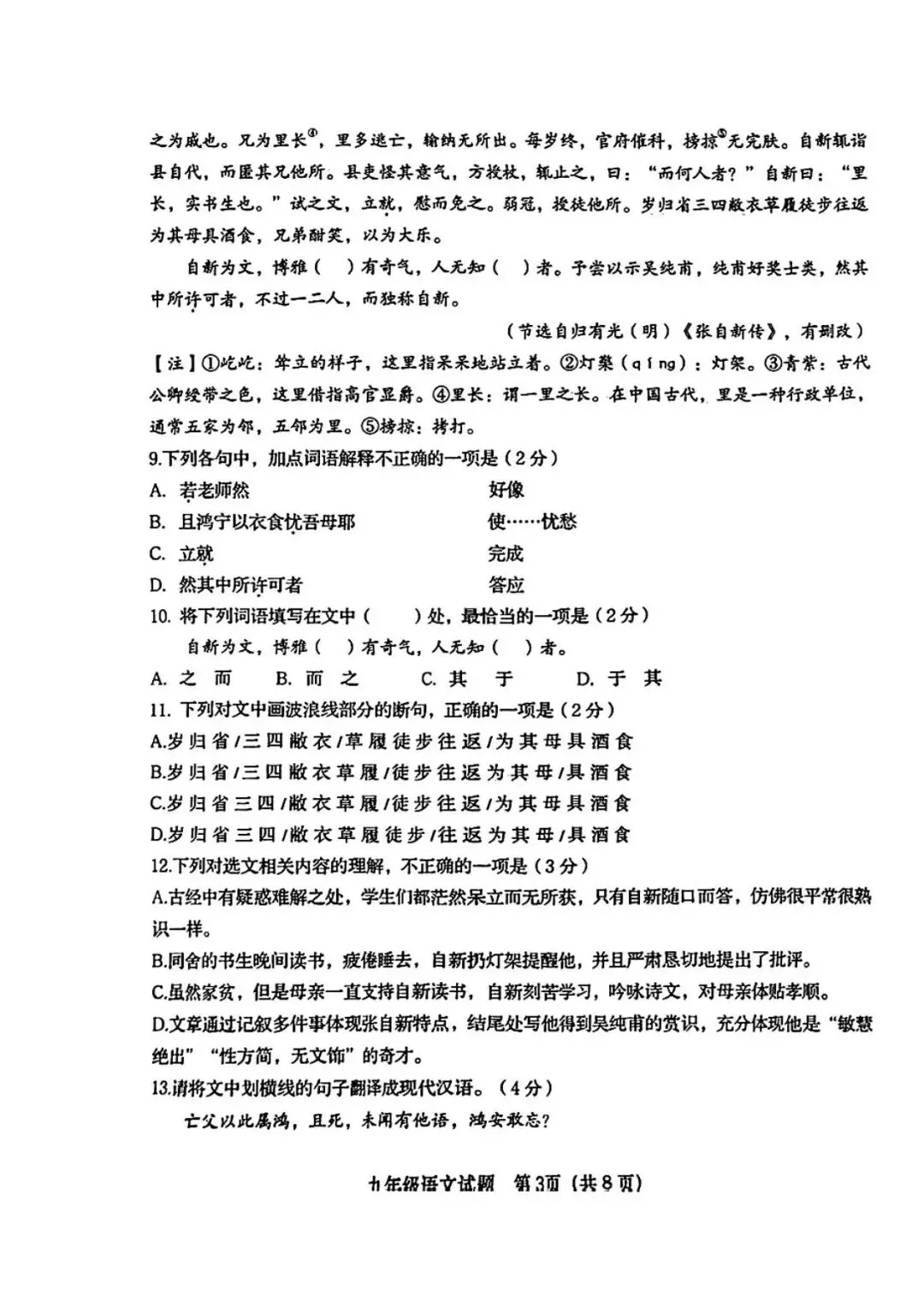 阿文中考第41套2025中考一模语文市北(含答案)无水印可下载 第3张