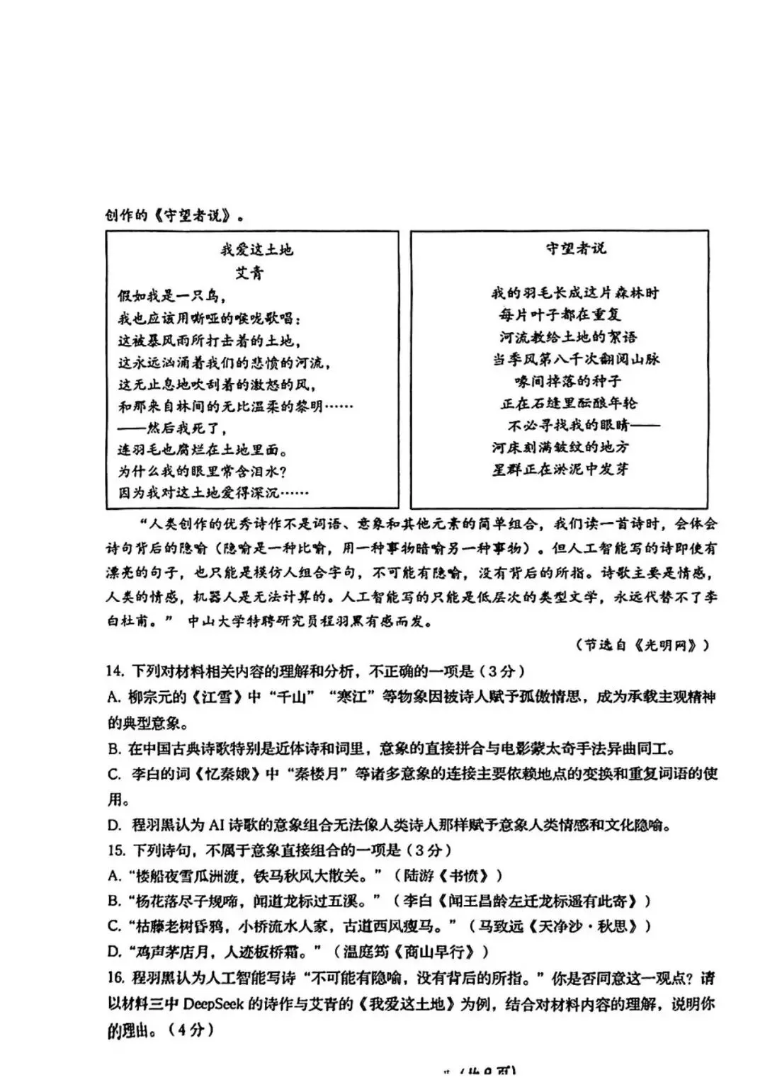 阿文中考第41套2025中考一模语文市北(含答案)无水印可下载 第5张