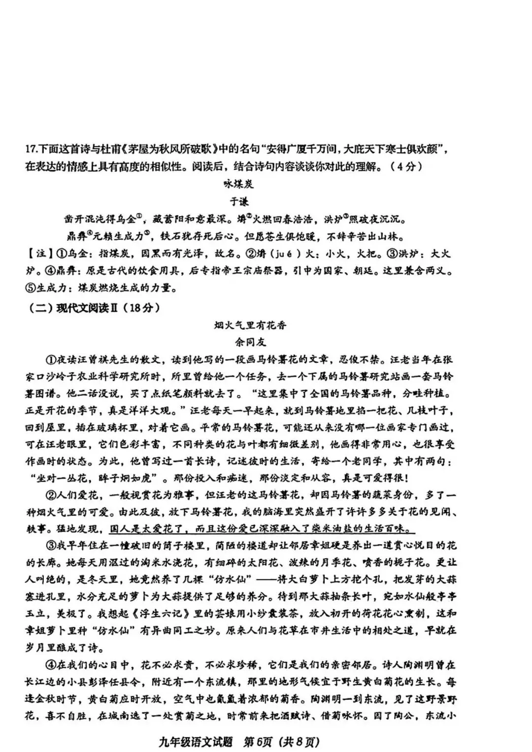 阿文中考第41套2025中考一模语文市北(含答案)无水印可下载 第6张