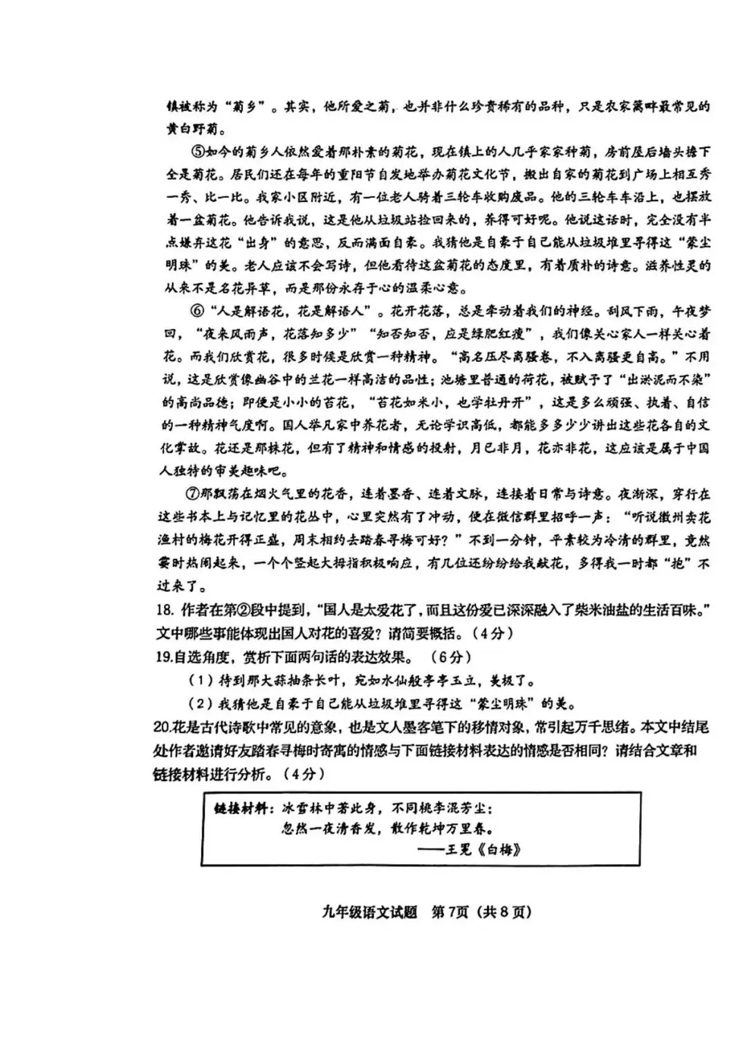 阿文中考第41套2025中考一模语文市北(含答案)无水印可下载 第7张