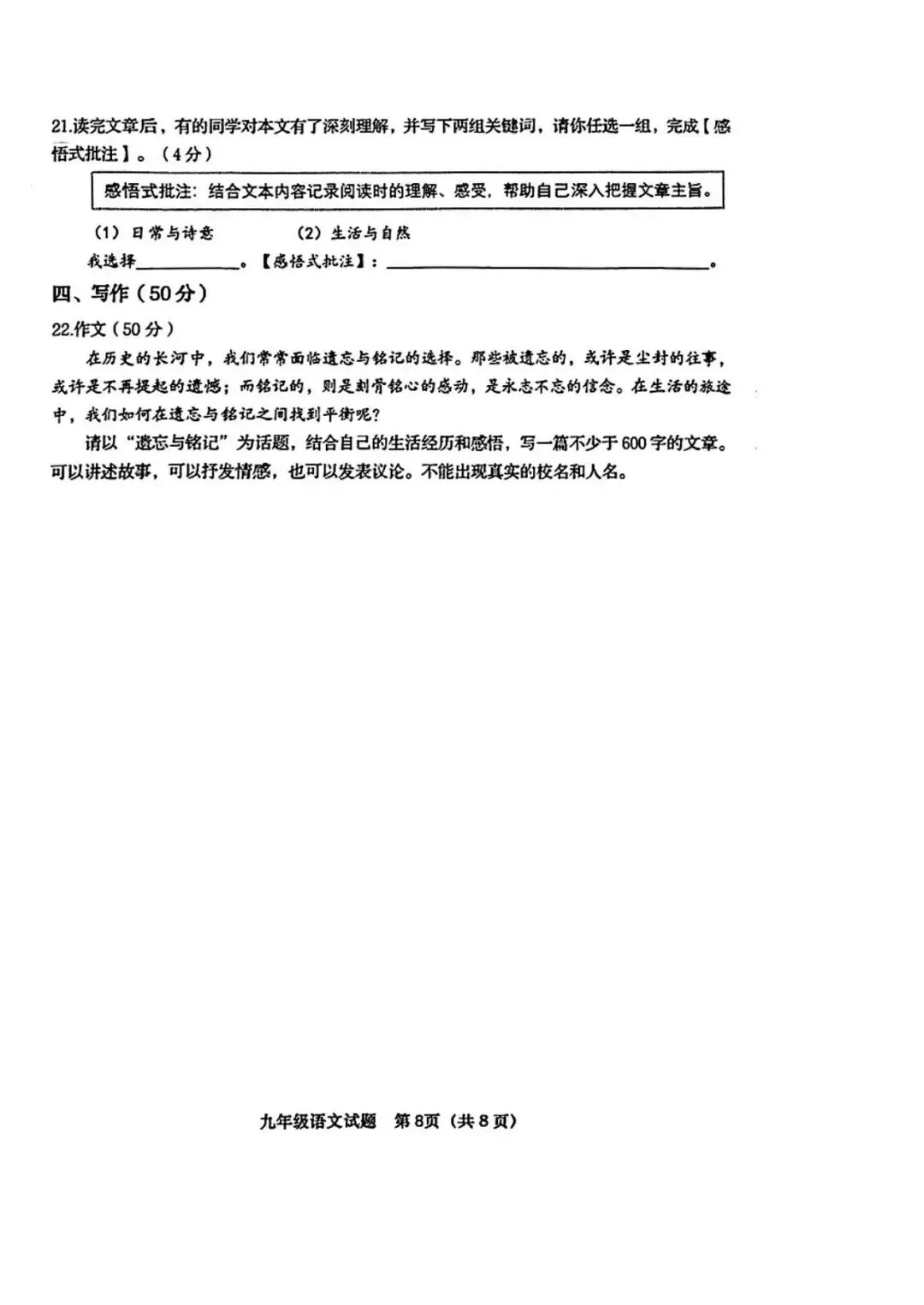 阿文中考第41套2025中考一模语文市北(含答案)无水印可下载 第8张