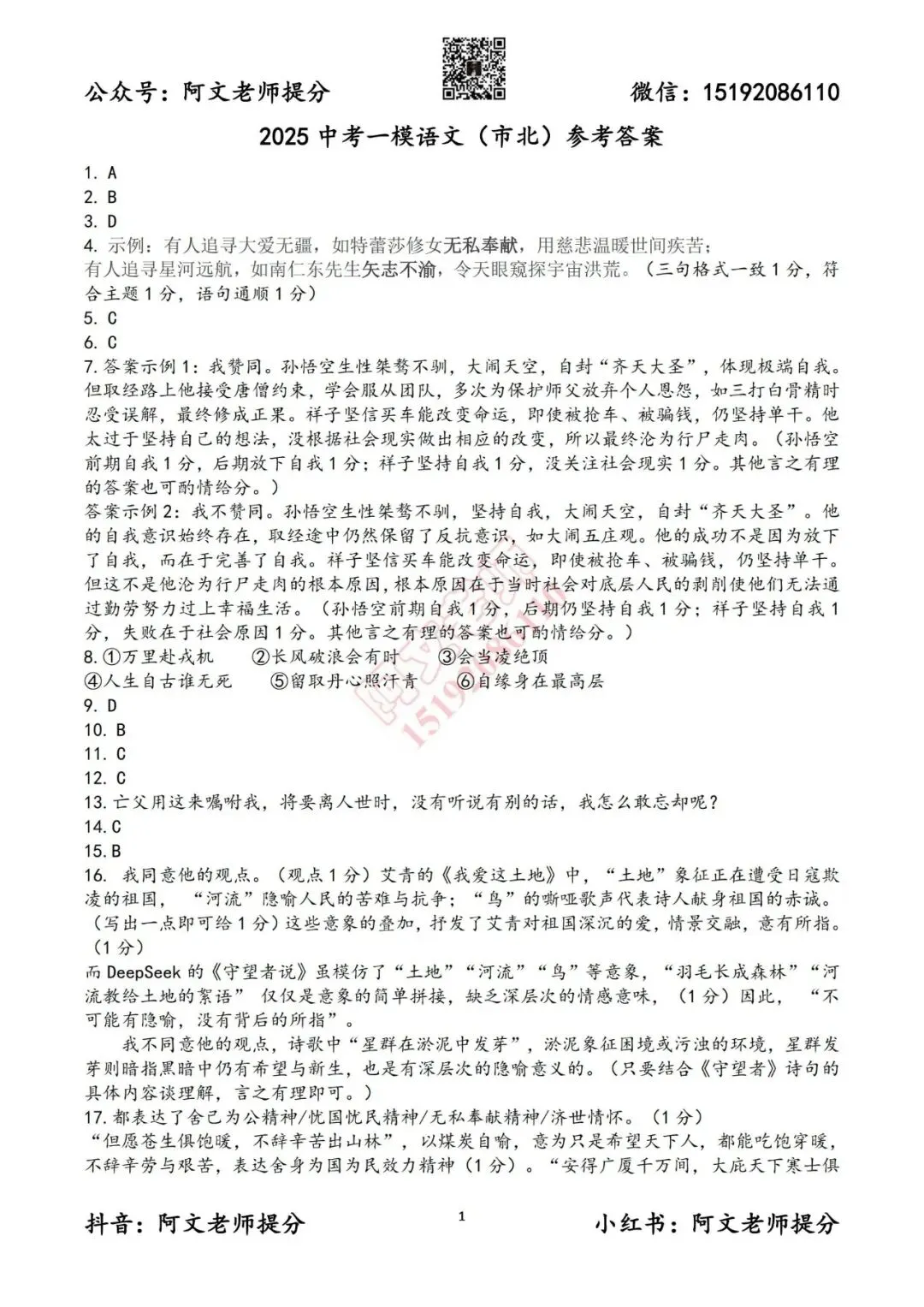 阿文中考第41套2025中考一模语文市北(含答案)无水印可下载 第9张