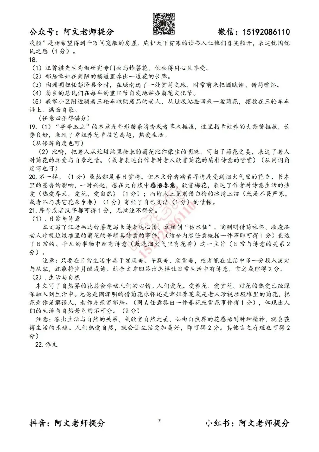 阿文中考第41套2025中考一模语文市北(含答案)无水印可下载 第10张