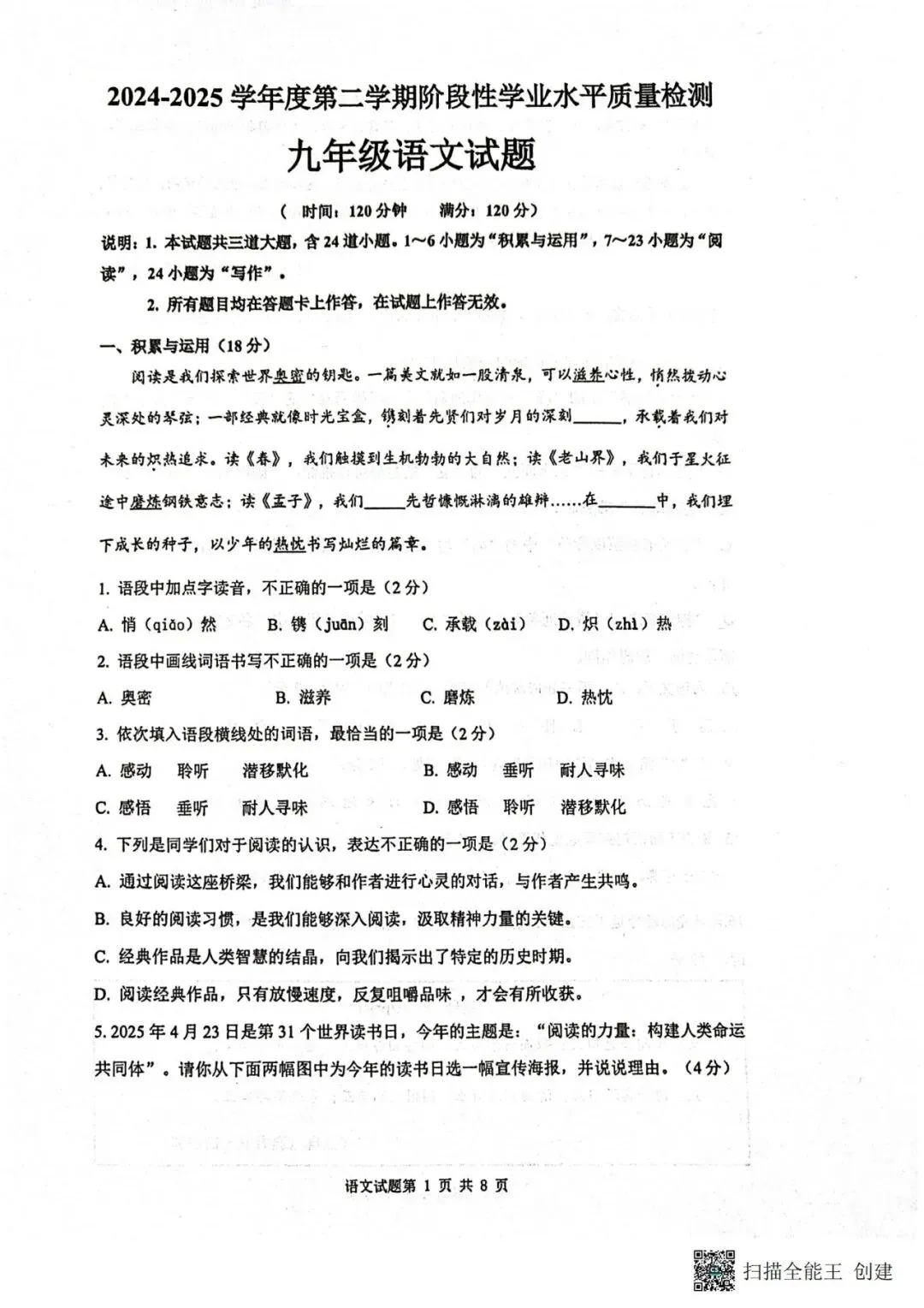 阿文中考第42套2025中考一模语文市南(含答案)无水印可下载 第1张