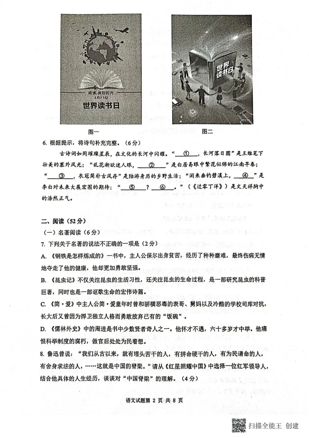 阿文中考第42套2025中考一模语文市南(含答案)无水印可下载 第2张