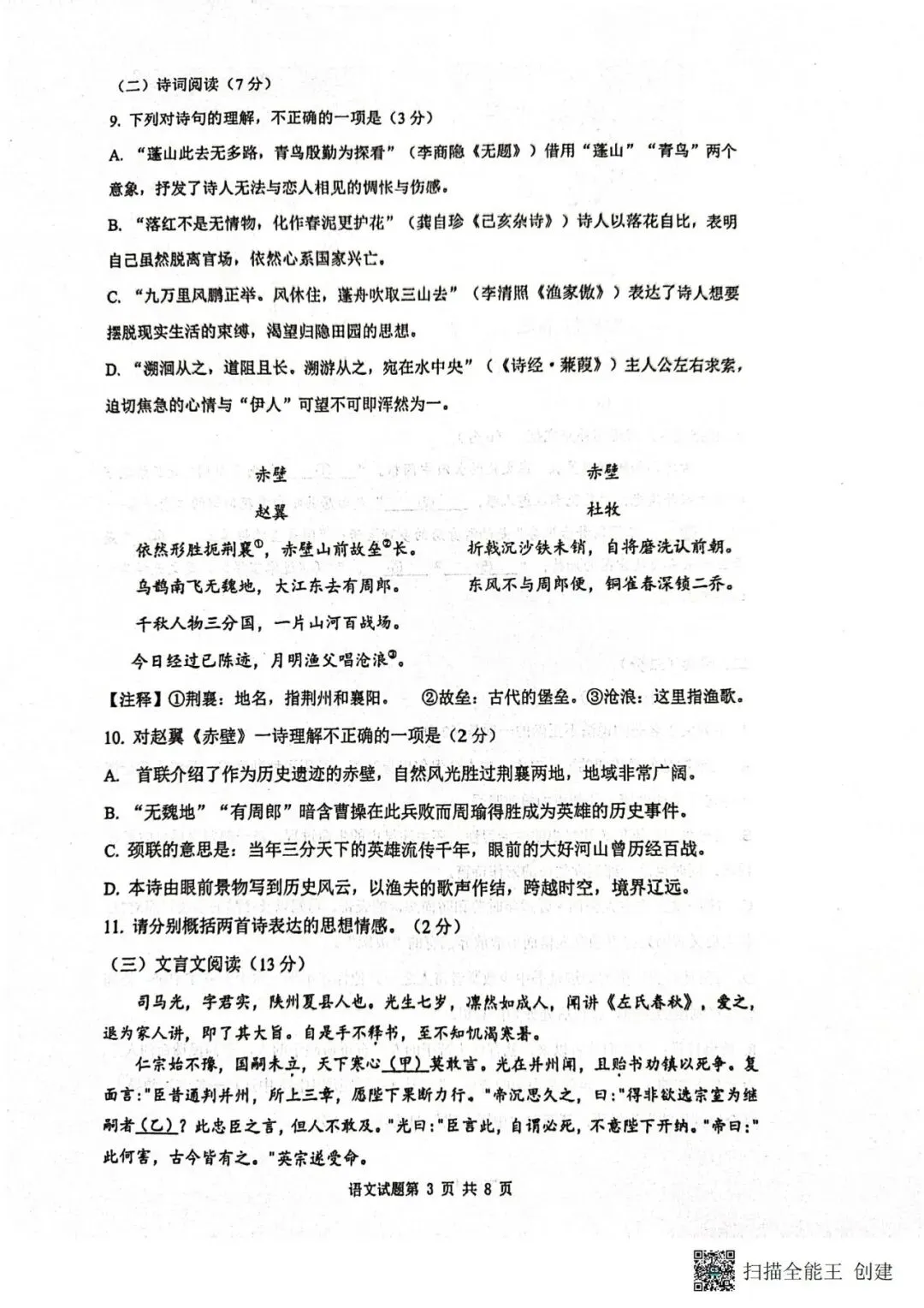 阿文中考第42套2025中考一模语文市南(含答案)无水印可下载 第3张