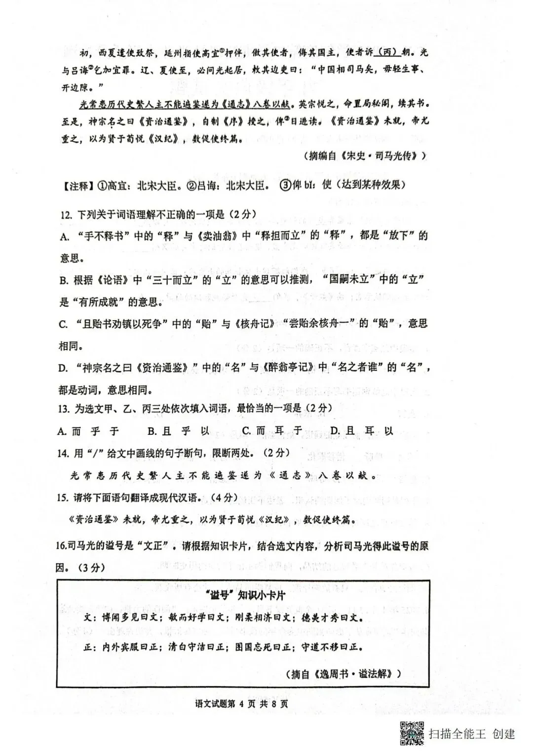 阿文中考第42套2025中考一模语文市南(含答案)无水印可下载 第4张