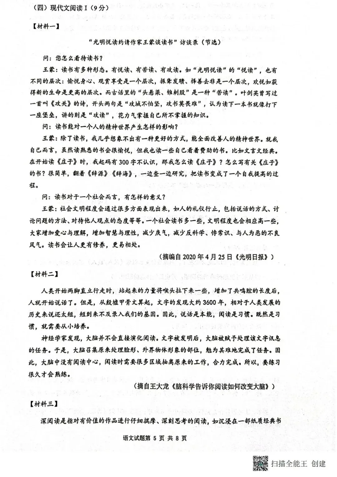 阿文中考第42套2025中考一模语文市南(含答案)无水印可下载 第5张