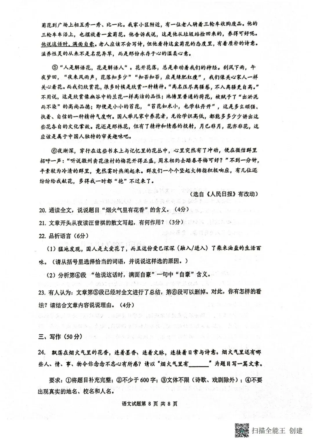 阿文中考第42套2025中考一模语文市南(含答案)无水印可下载 第8张