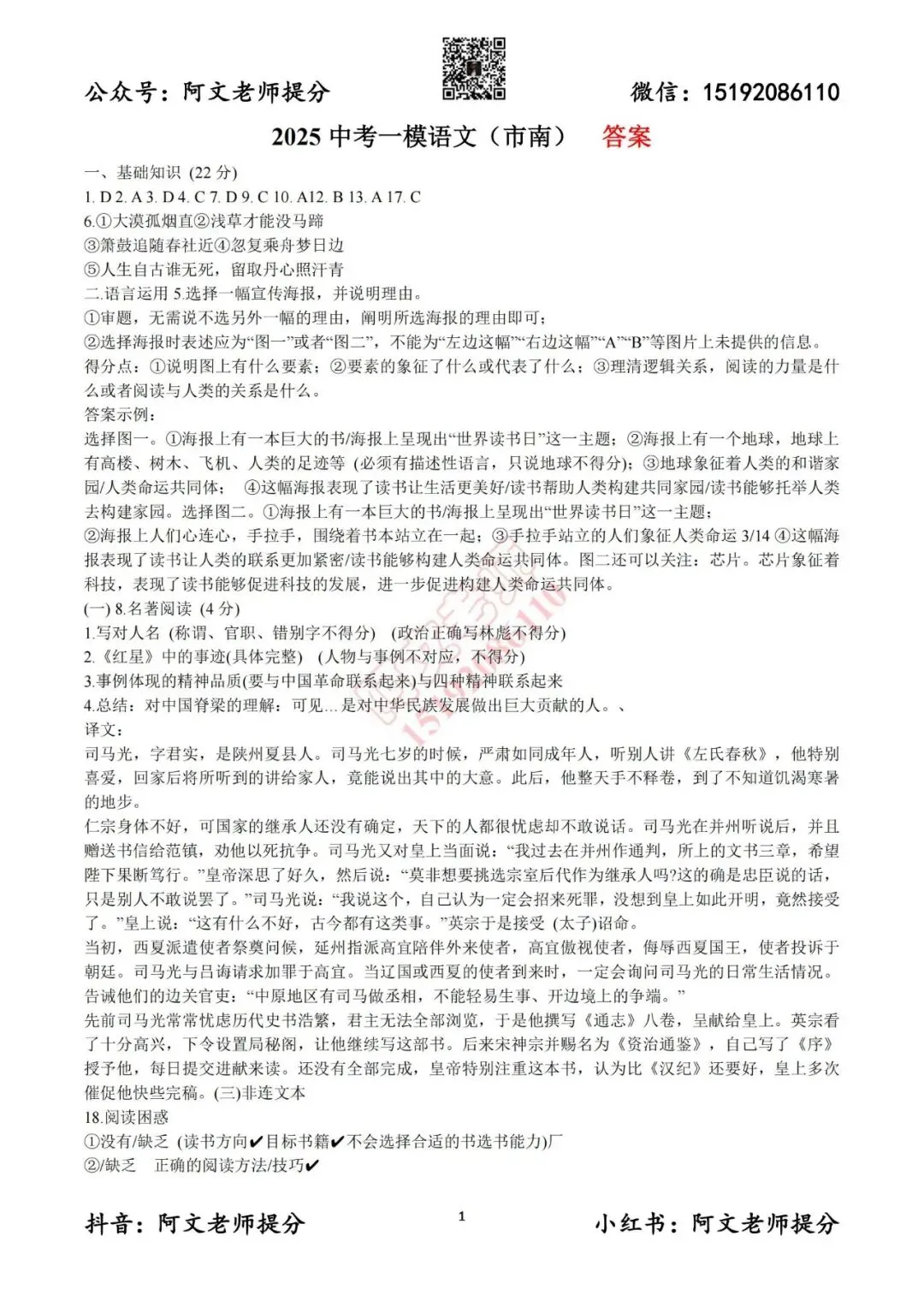 阿文中考第42套2025中考一模语文市南(含答案)无水印可下载 第9张