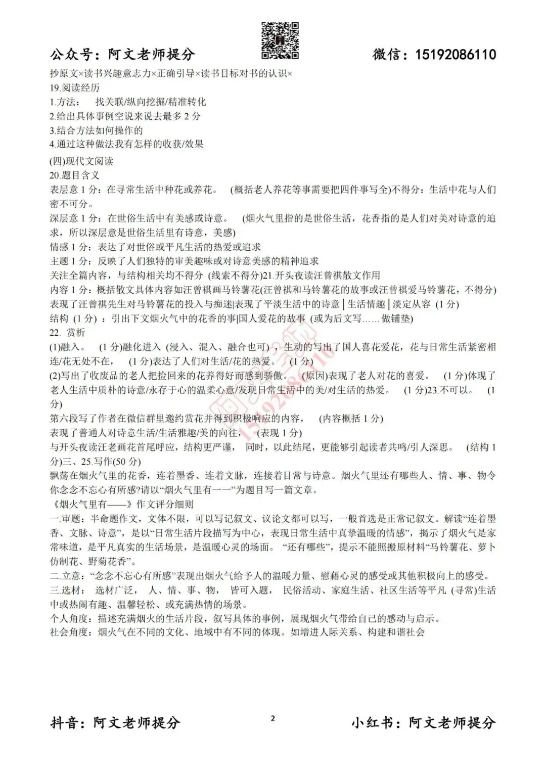 阿文中考第42套2025中考一模语文市南(含答案)无水印可下载 第10张