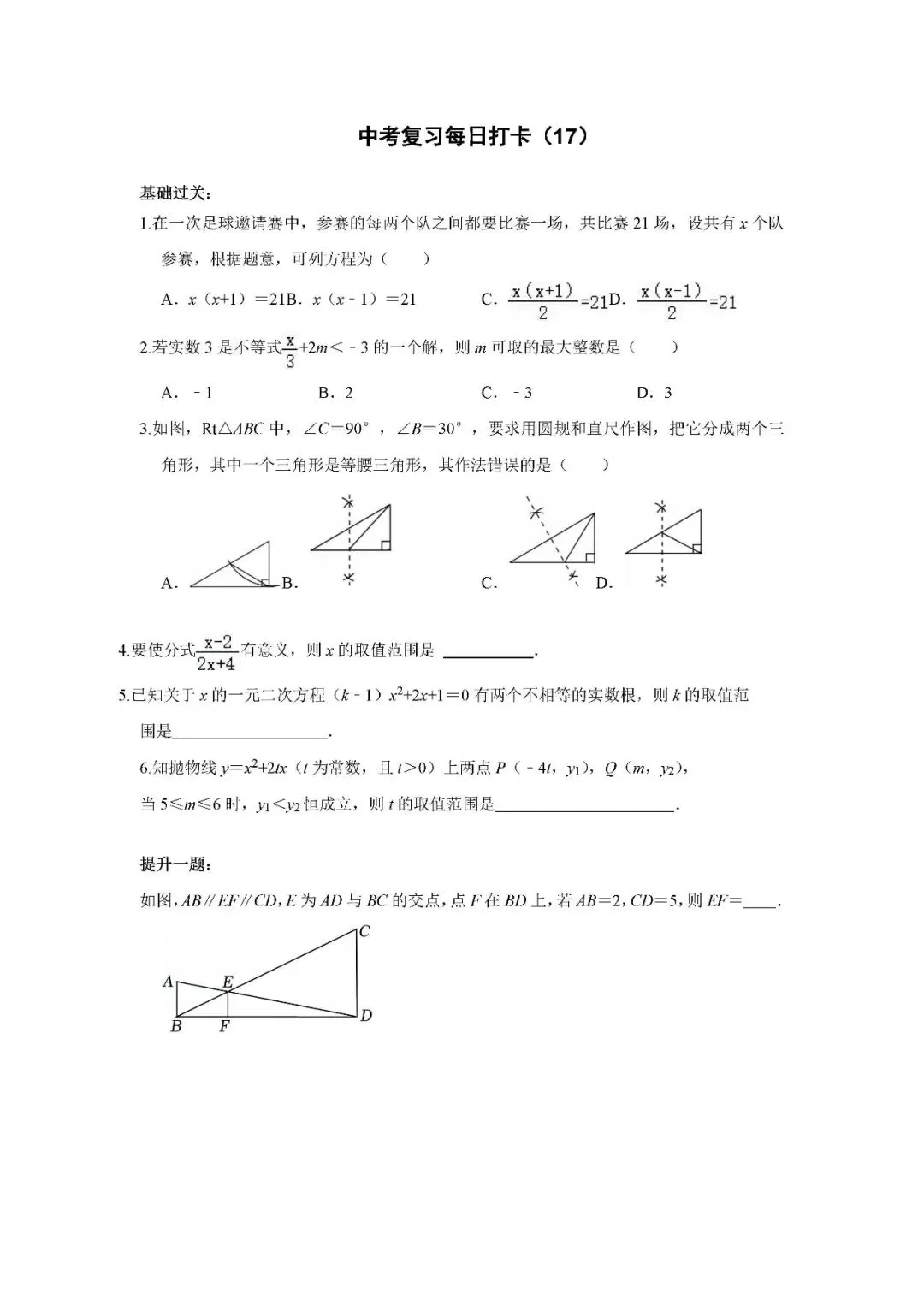 《中考数学•基础提高》每日打卡(17) 第1张