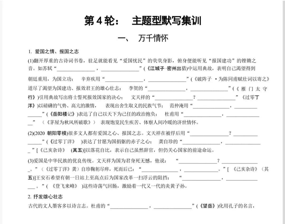 中考古诗默写——四轮古诗默写 第4张