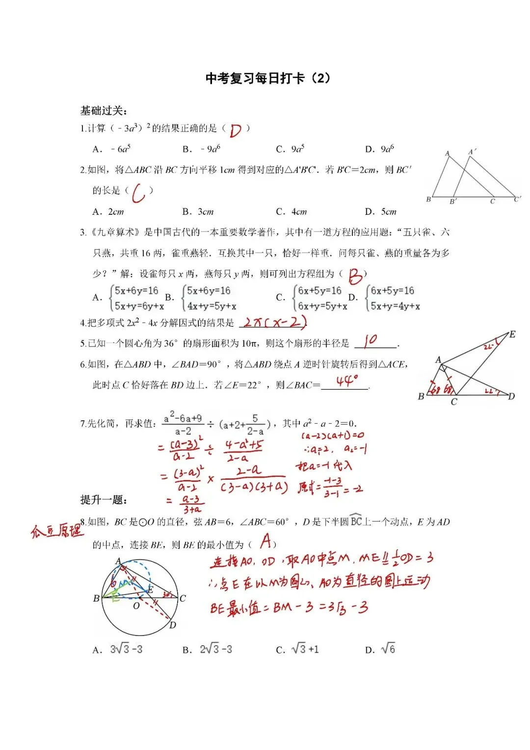 答案解析:《中考数学•基础提高》每日打卡(2) 第1张