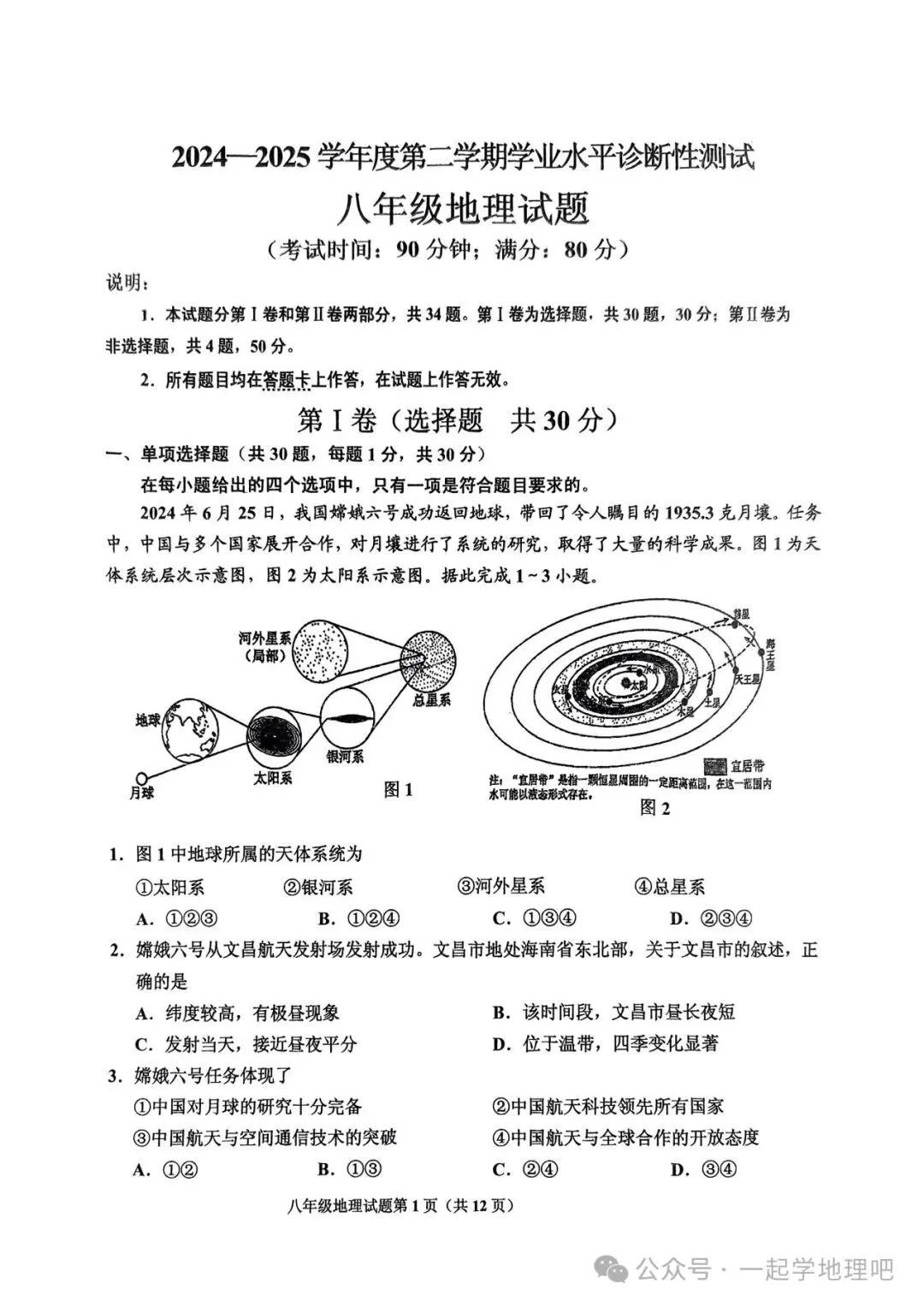2025中考模拟(6)——青岛即墨市一模 第2张 2025中考模拟(6)——青岛即墨市一模 第2张