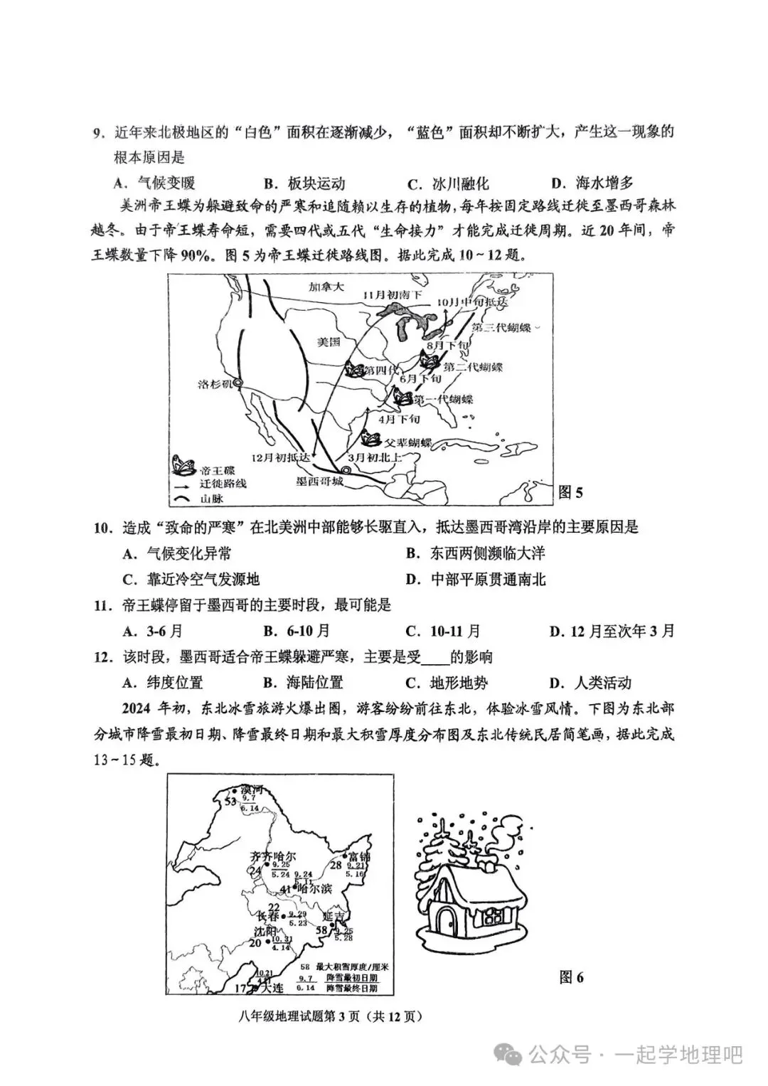 2025中考模拟(6)——青岛即墨市一模 第4张 2025中考模拟(6)——青岛即墨市一模 第4张