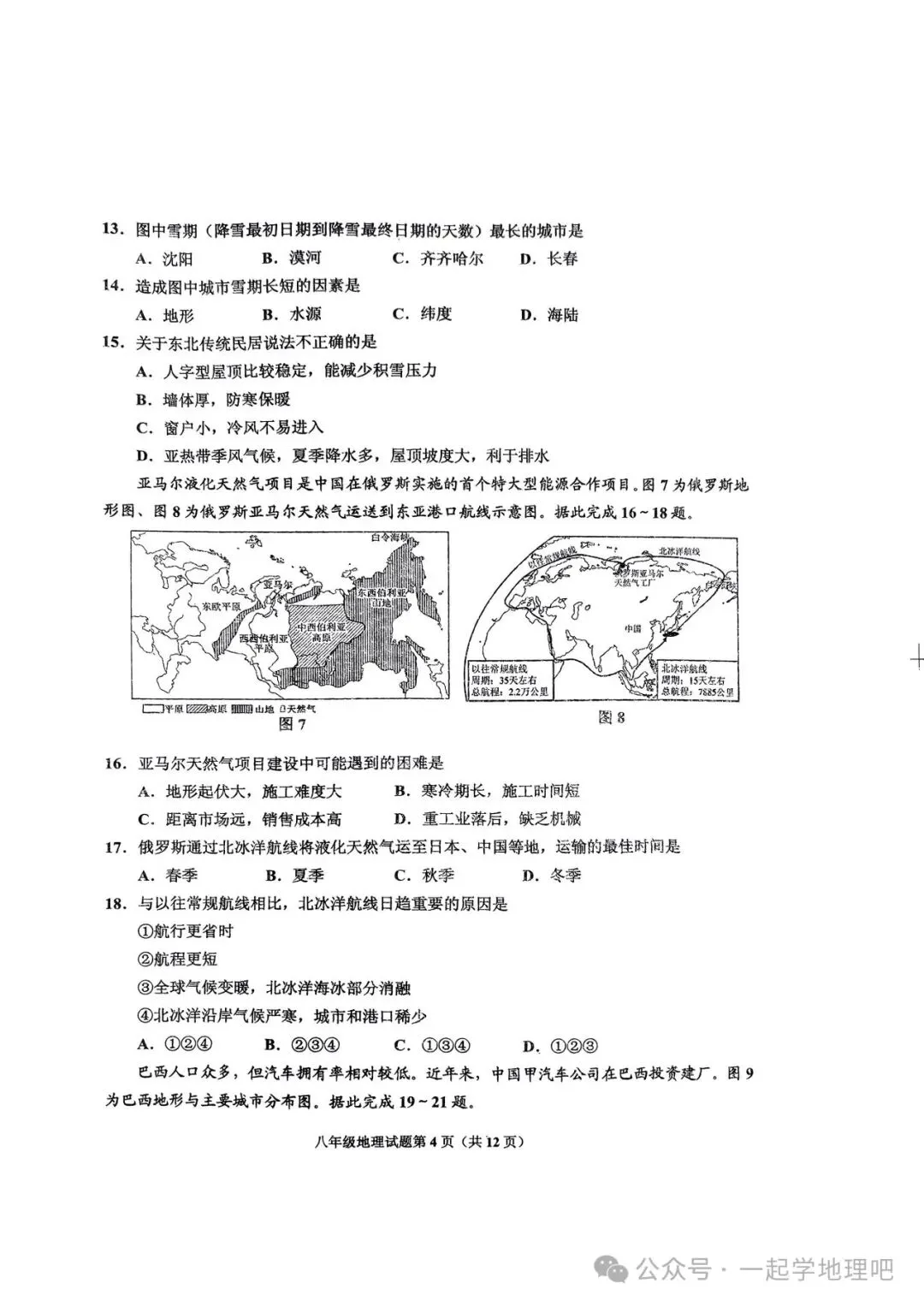 2025中考模拟(6)——青岛即墨市一模 第5张 2025中考模拟(6)——青岛即墨市一模 第5张