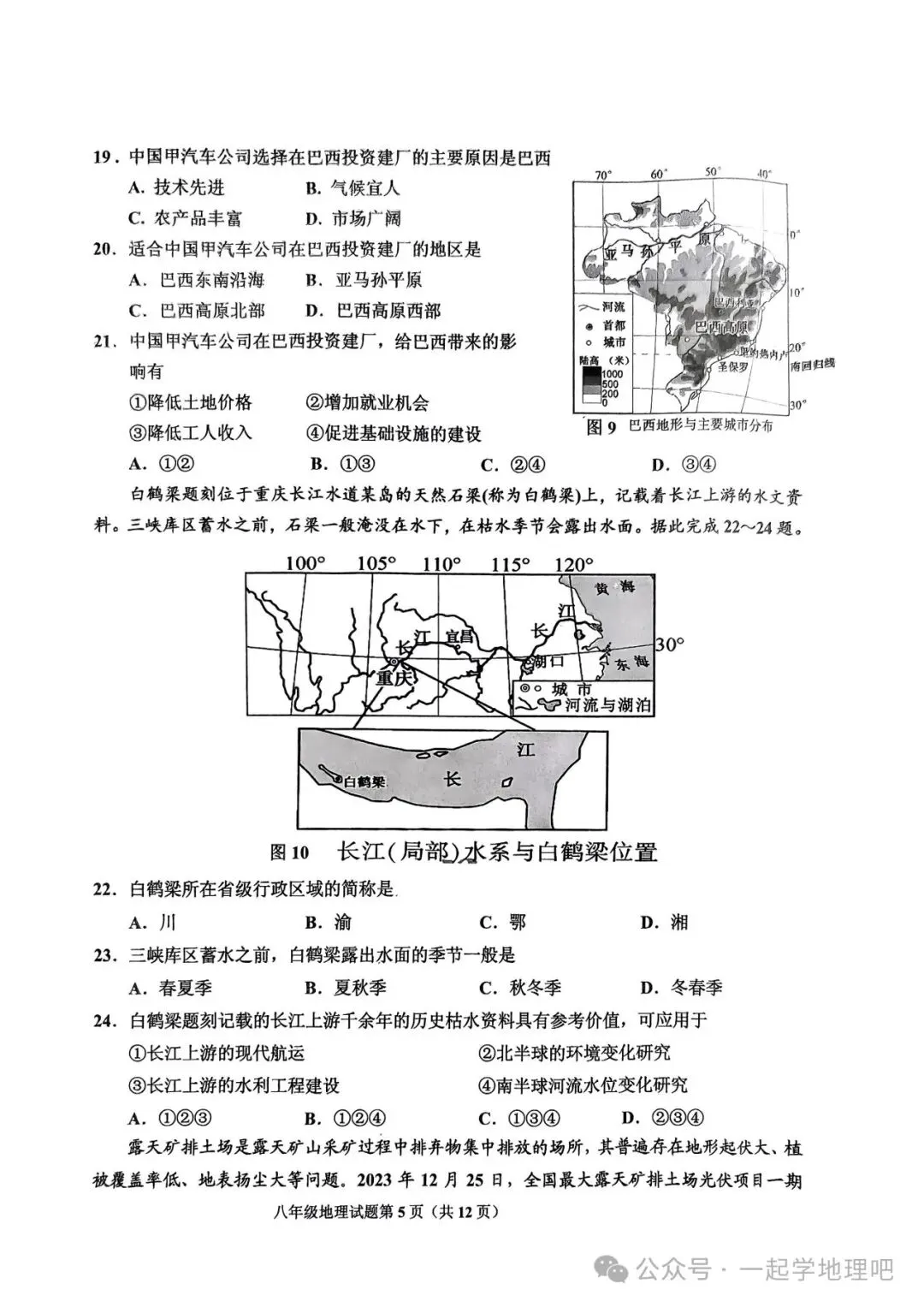 2025中考模拟(6)——青岛即墨市一模 第6张 2025中考模拟(6)——青岛即墨市一模 第6张