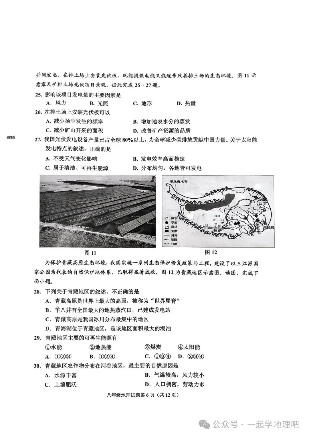 2025中考模拟(6)——青岛即墨市一模 第7张 2025中考模拟(6)——青岛即墨市一模 第7张