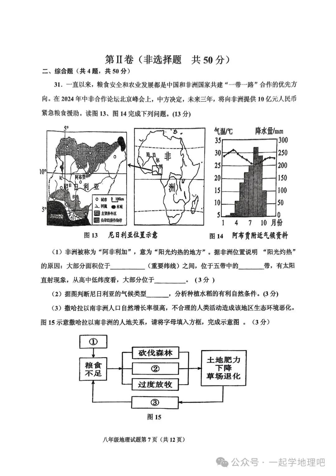 2025中考模拟(6)——青岛即墨市一模 第8张 2025中考模拟(6)——青岛即墨市一模 第8张