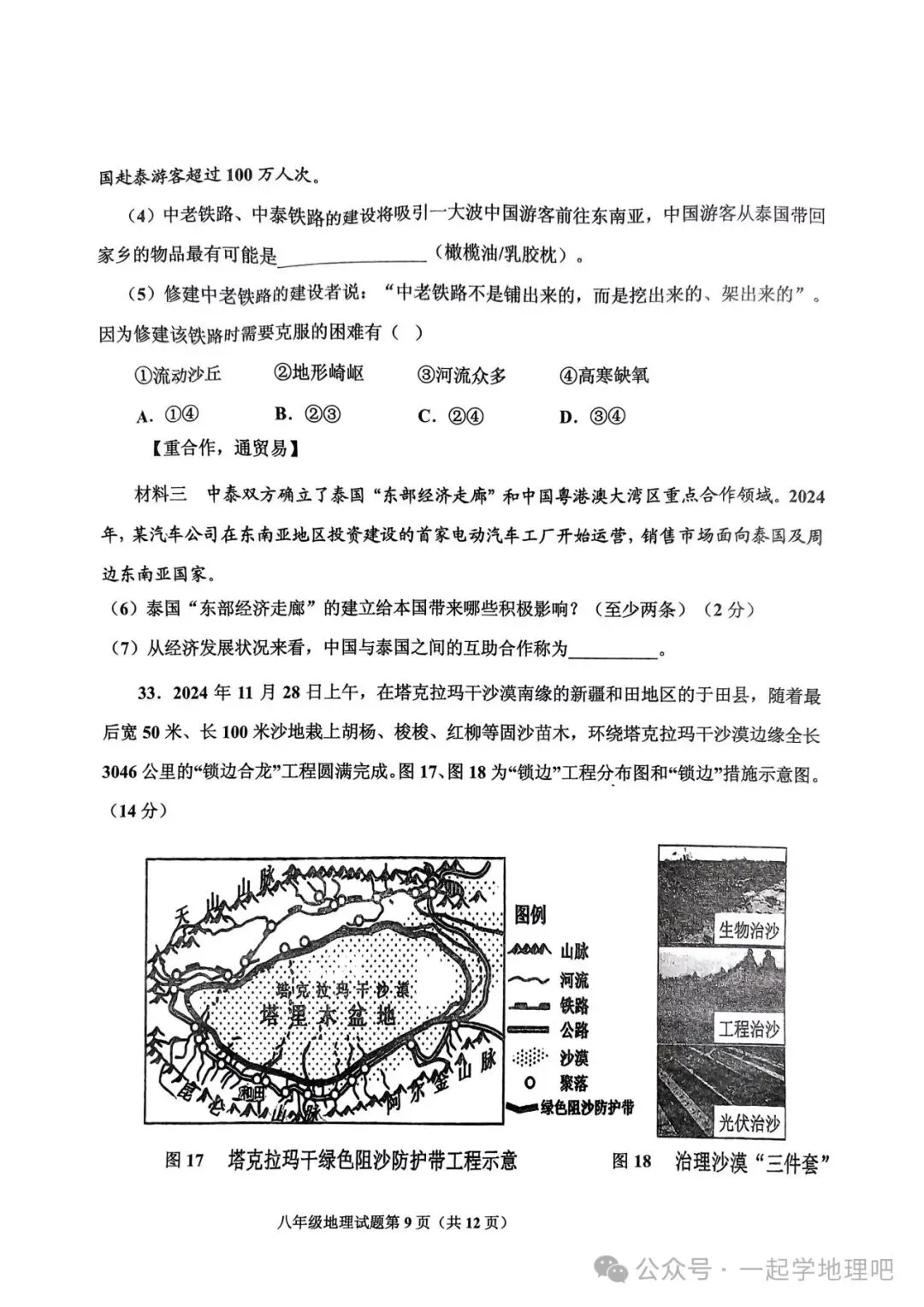 2025中考模拟(6)——青岛即墨市一模 第10张 2025中考模拟(6)——青岛即墨市一模 第10张
