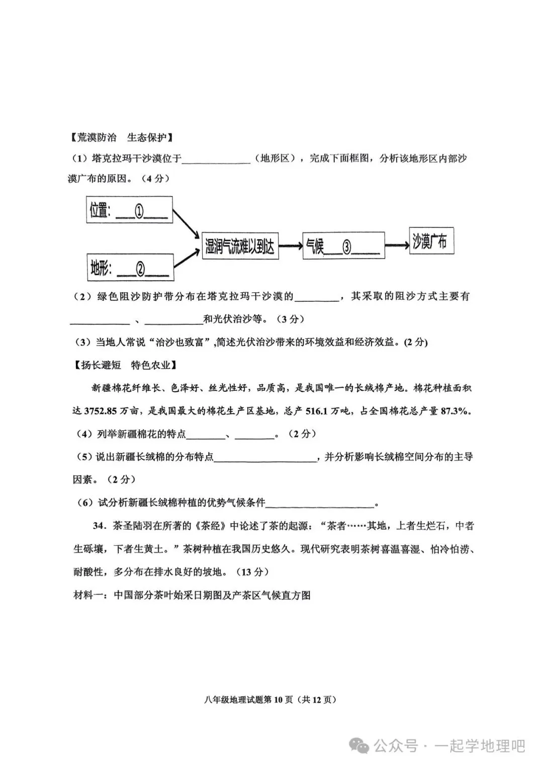 2025中考模拟(6)——青岛即墨市一模 第11张 2025中考模拟(6)——青岛即墨市一模 第11张