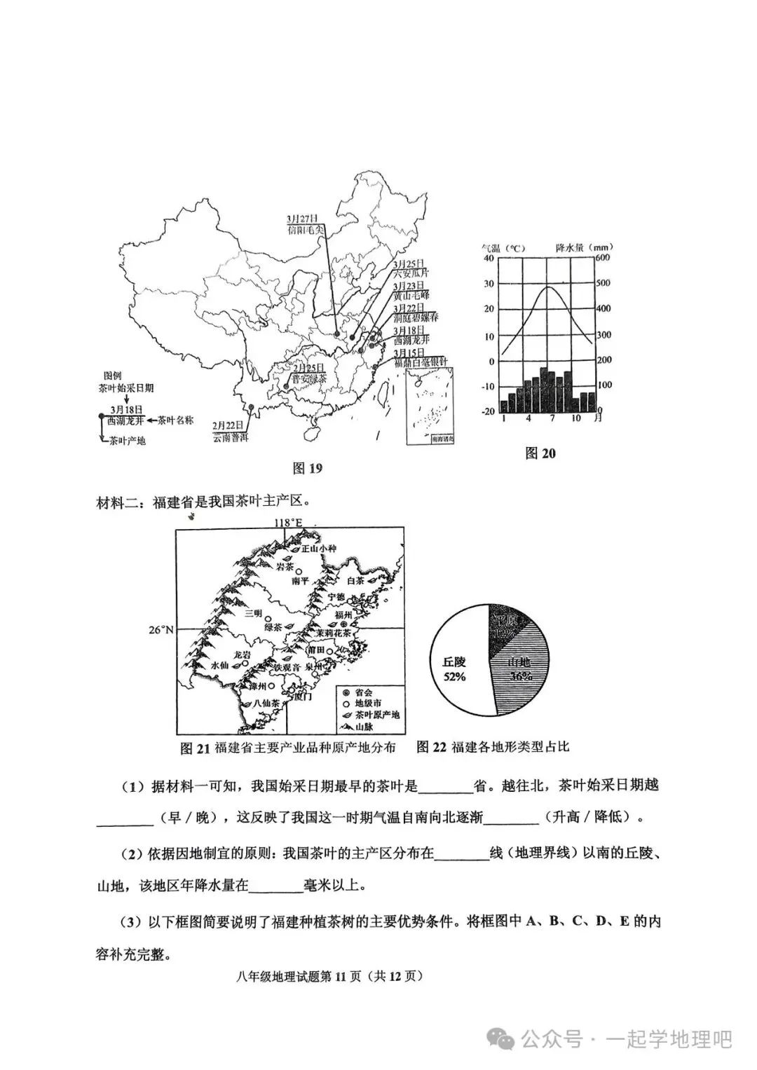 2025中考模拟(6)——青岛即墨市一模 第12张 2025中考模拟(6)——青岛即墨市一模 第12张