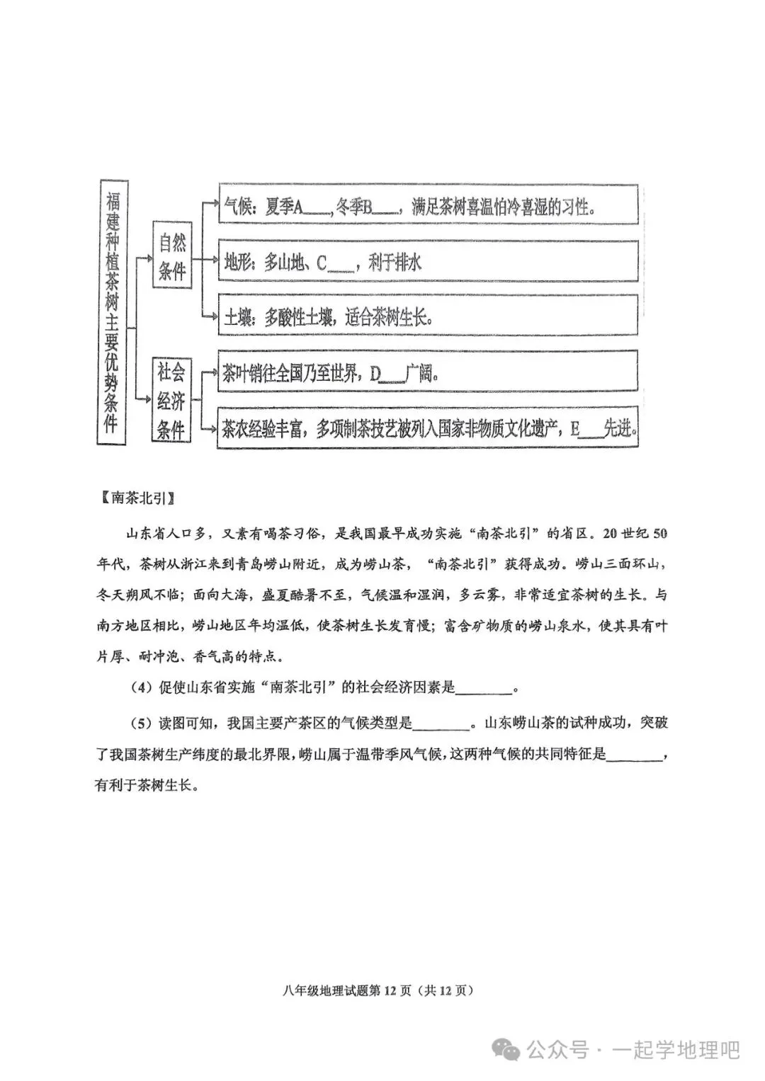 2025中考模拟(6)——青岛即墨市一模 第13张 2025中考模拟(6)——青岛即墨市一模 第13张