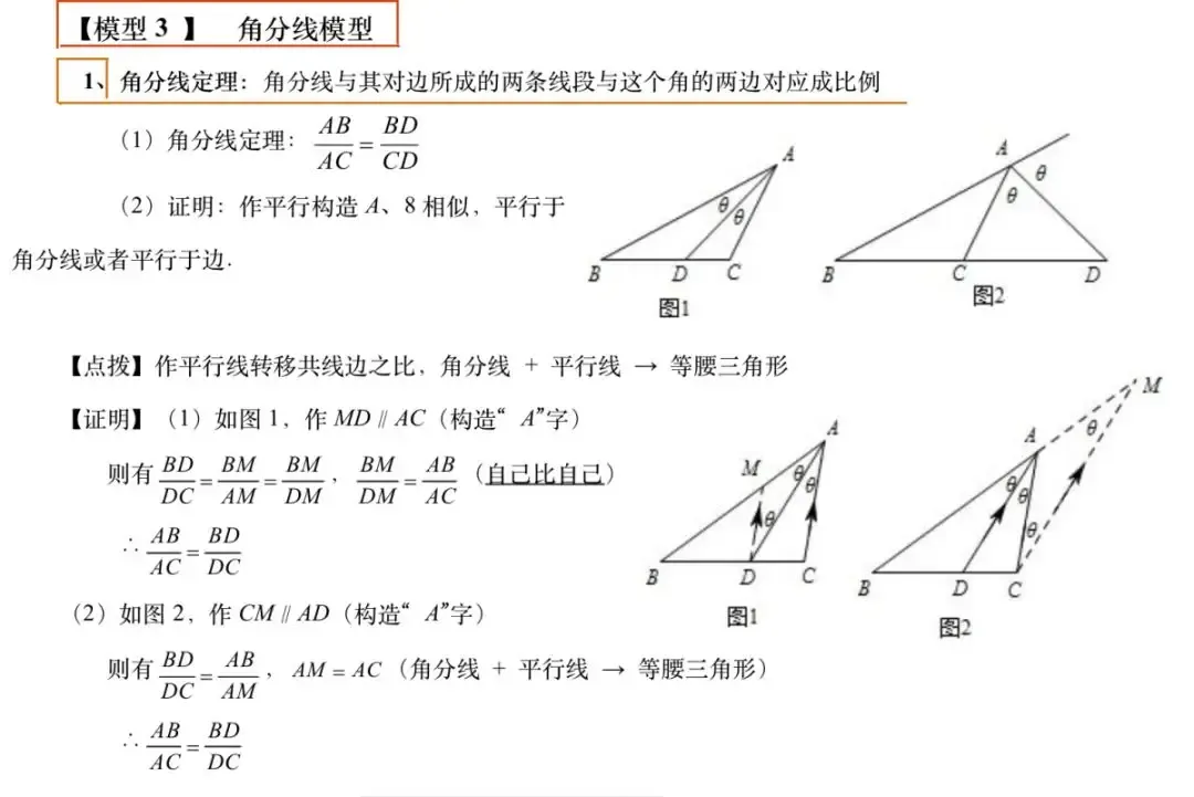 中考数学重要考点【相似模型】汇总 第7张