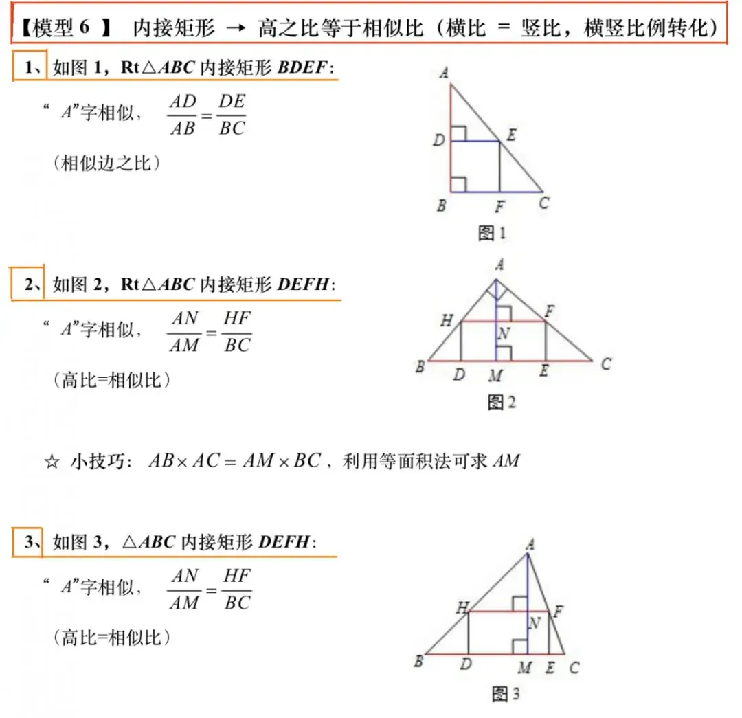 中考数学重要考点【相似模型】汇总 第13张