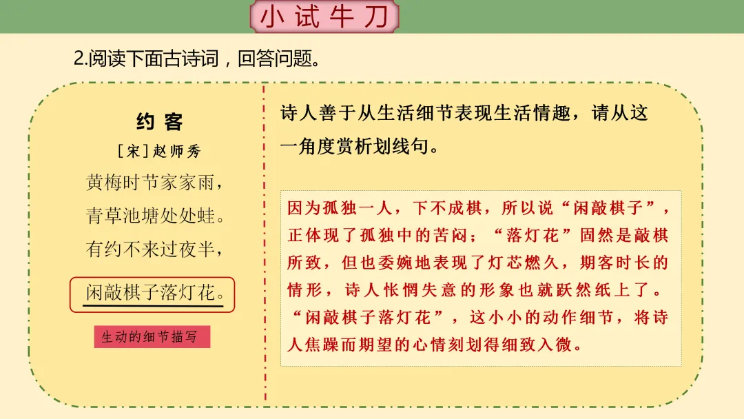 【2026年中考】古诗词专项复习:鉴赏专题6表达技巧--描写手法(课件) 第20张
