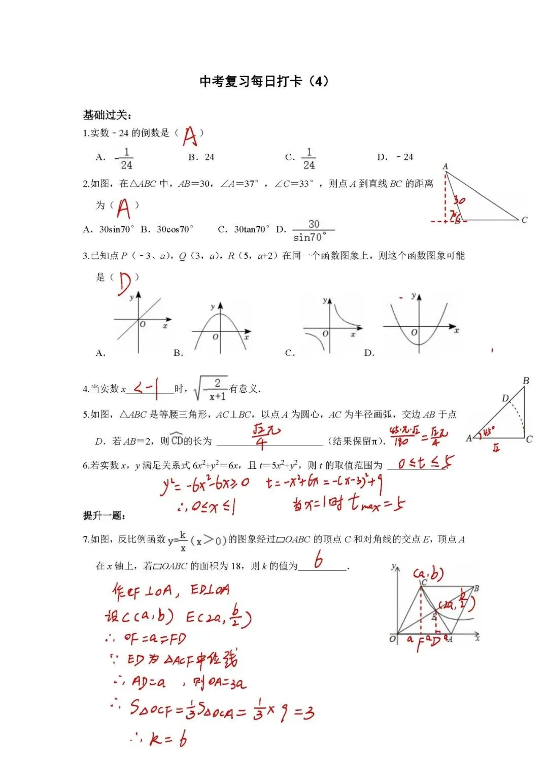 答案解析:《中考数学•基础提高》每日打卡(4) 第1张
