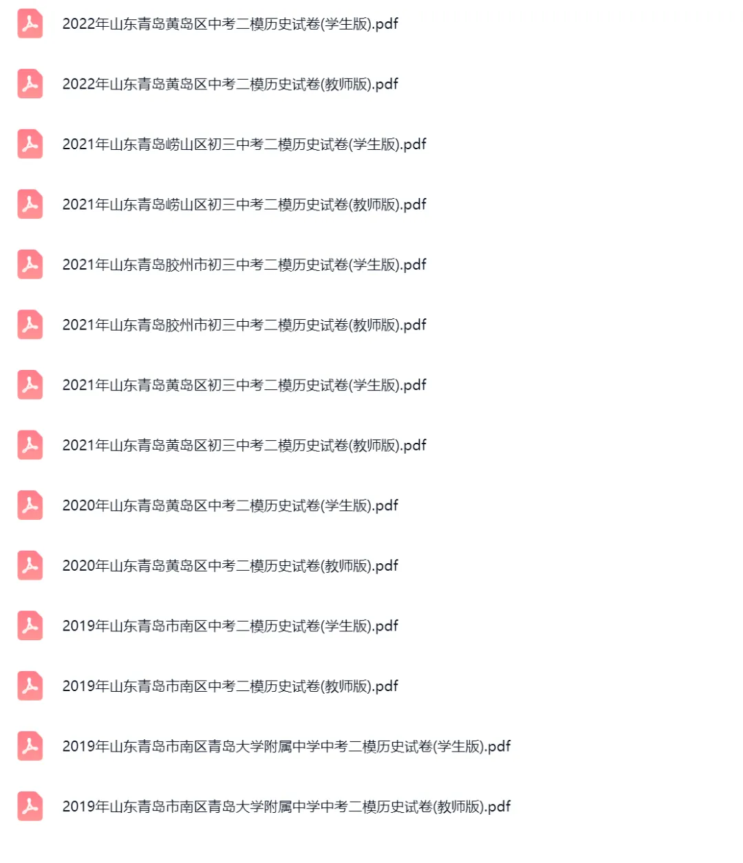 2019-2024年山东青岛中考二模历史真题及答案解析 第3张 2019-2024年山东青岛中考二模历史真题及答案解析 第3张