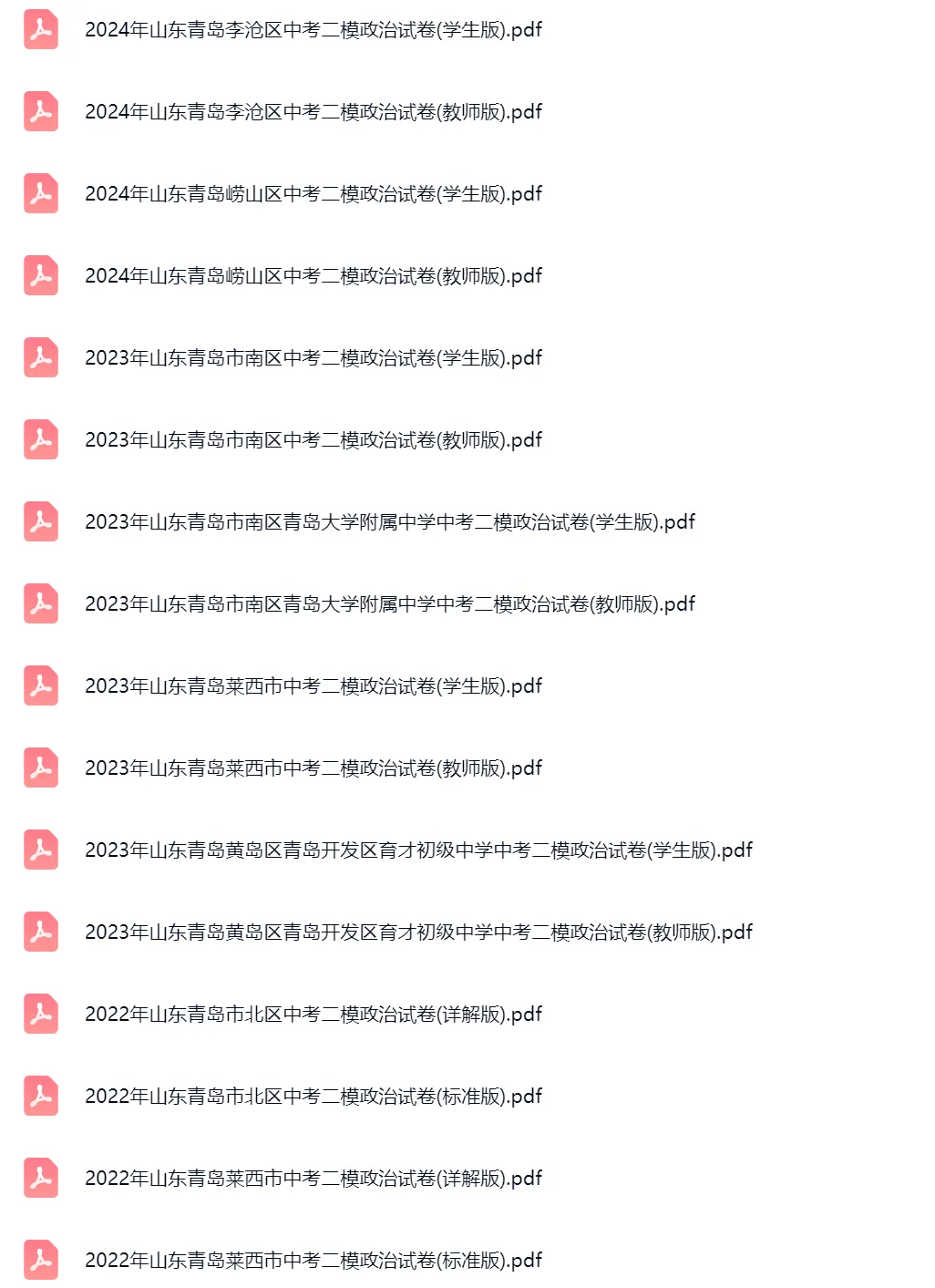 2019-2024年山东青岛中考二模政治真题及答案解析 第2张