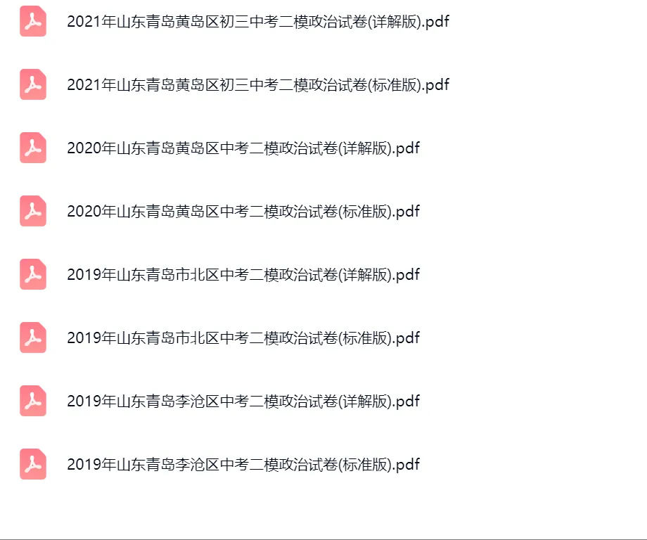 2019-2024年山东青岛中考二模政治真题及答案解析 第3张