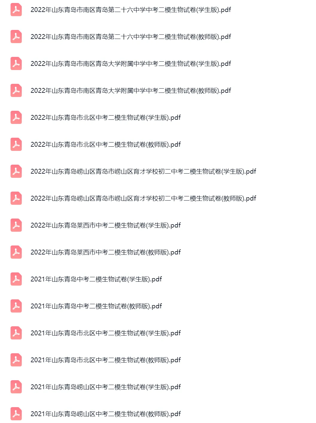 2019-2022学年山东青岛中考二模生物真题及答案解析 第2张 2019-2022学年山东青岛中考二模生物真题及答案解析 第2张