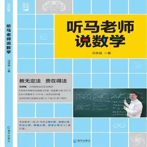 幸会!与《挑战中考压轴题》作者+上海特级教师相聚! 与两位教育泰斗畅谈,读懂教育最本真的样子 第41张
