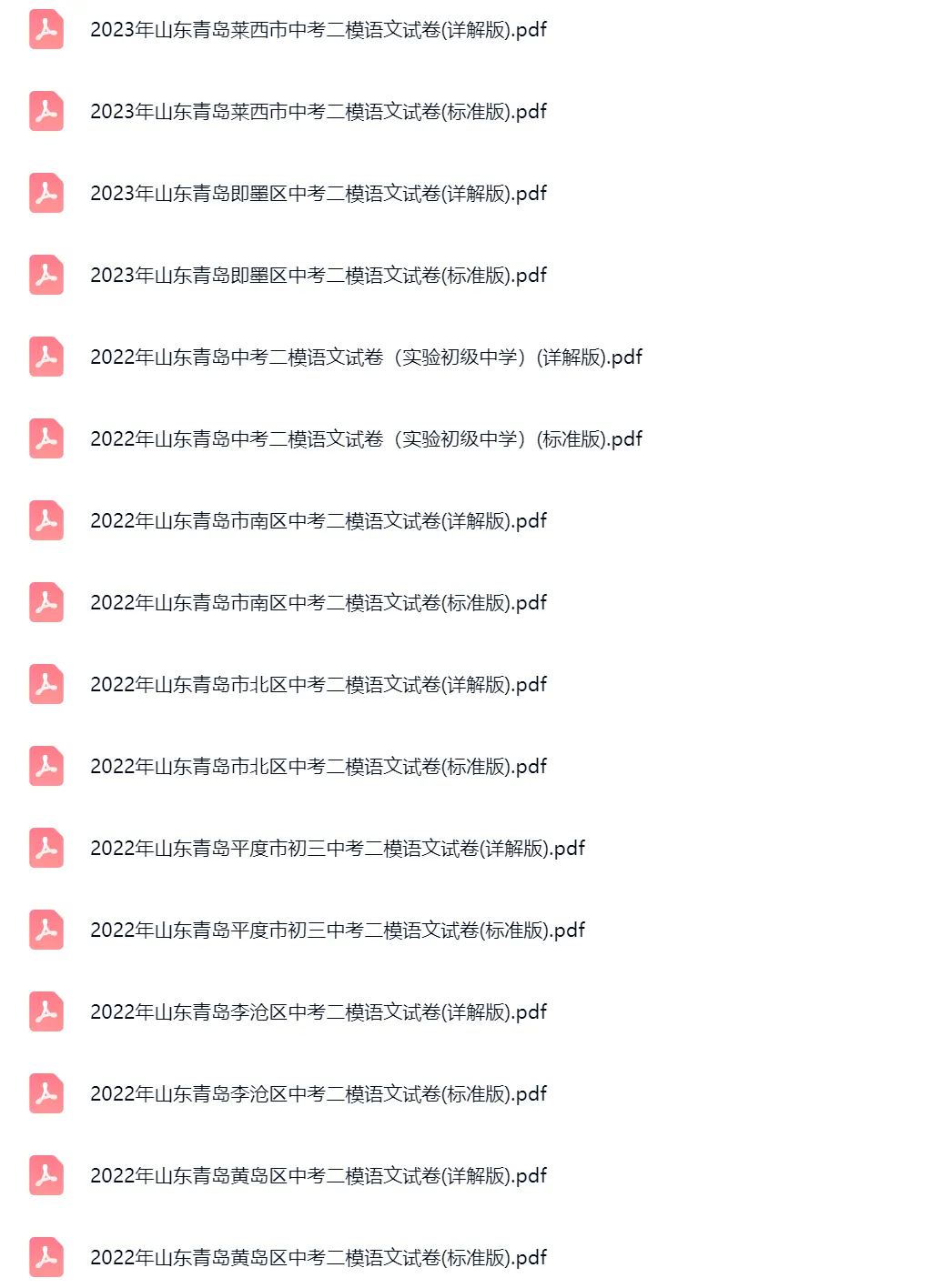 2019-2024年山东青岛中考二模语文真题及答案解析 第3张 2019-2024年山东青岛中考二模语文真题及答案解析 第3张