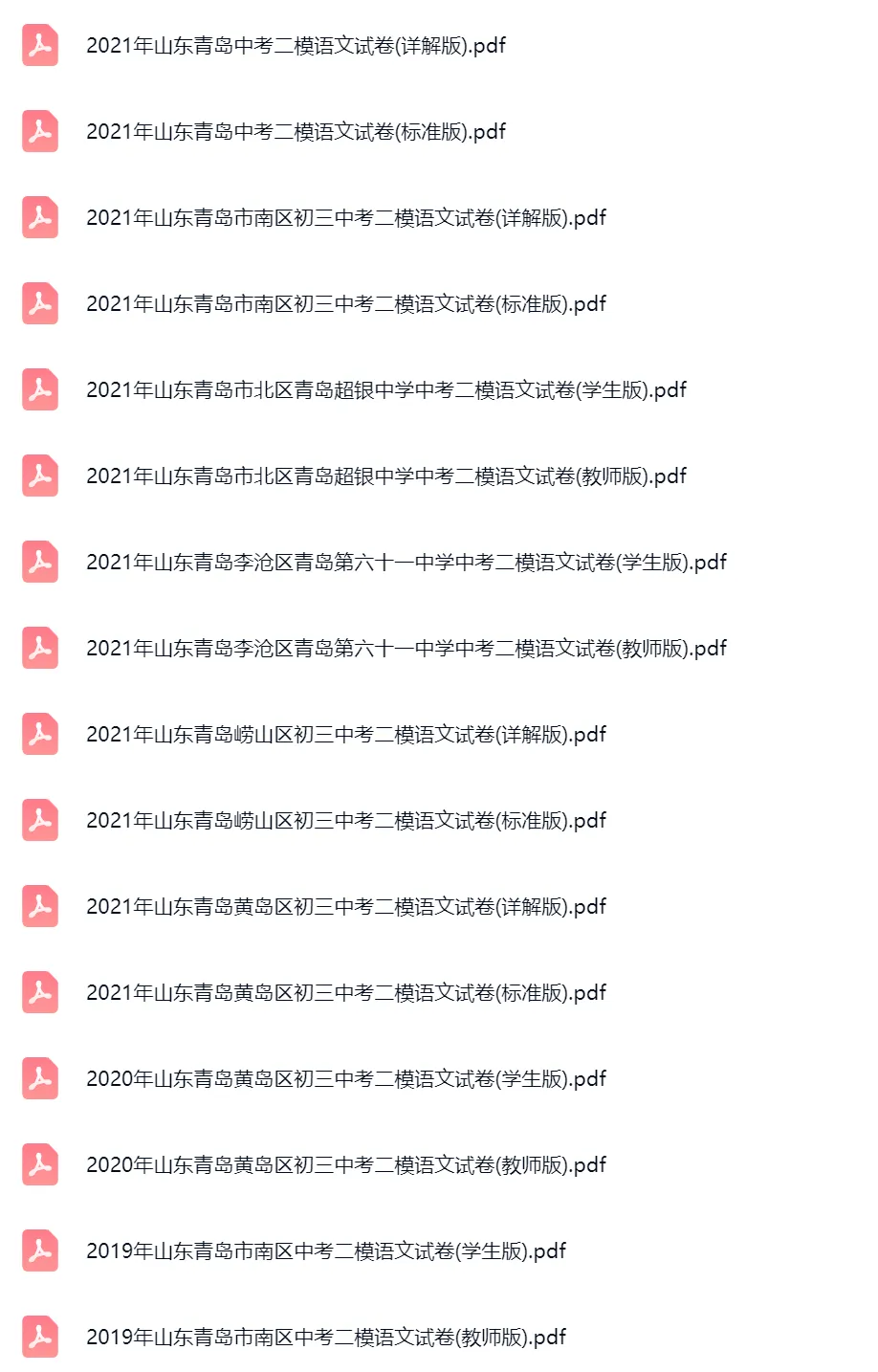 2019-2024年山东青岛中考二模语文真题及答案解析 第4张 2019-2024年山东青岛中考二模语文真题及答案解析 第4张